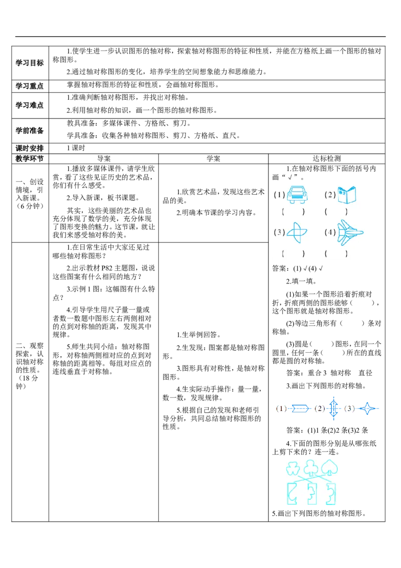 第1课时轴对称_2026春人教版数学四年级下册_四下人教数学_四年级下册_教案_教案2+导学案人教四下数学_导学案_7图形的运动（二）