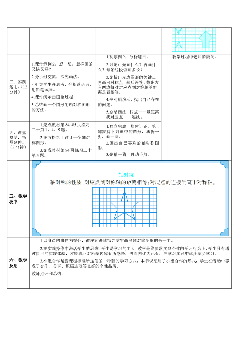 第1课时轴对称_2026春人教版数学四年级下册_四下人教数学_四年级下册_教案_教案2+导学案人教四下数学_导学案_7图形的运动（二）