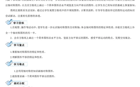 第1课时轴对称_2026春人教版数学四年级下册_四下人教数学_四年级下册_教案_教案2+导学案人教四下数学_导学案_7图形的运动（二）