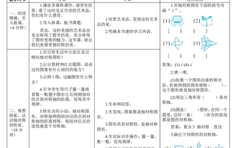第1课时轴对称_2026春人教版数学四年级下册_四下人教数学_四年级下册_教案_教案2+导学案人教四下数学_导学案_7图形的运动（二）