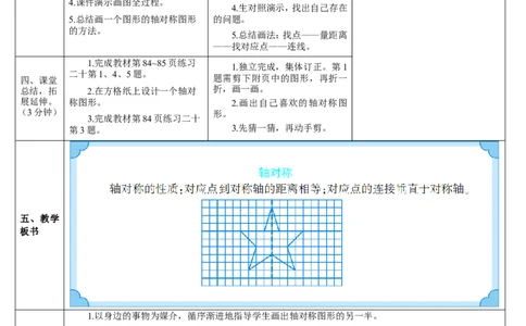 第1课时轴对称_2026春人教版数学四年级下册_四下人教数学_四年级下册_教案_教案2+导学案人教四下数学_导学案_7图形的运动（二）