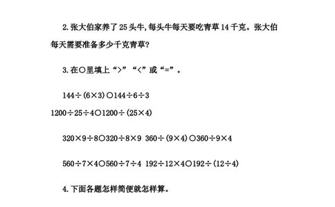 3.10解决问题策略多样化_2026春人教版数学四年级下册_四下人教数学_四年级下册_课时练