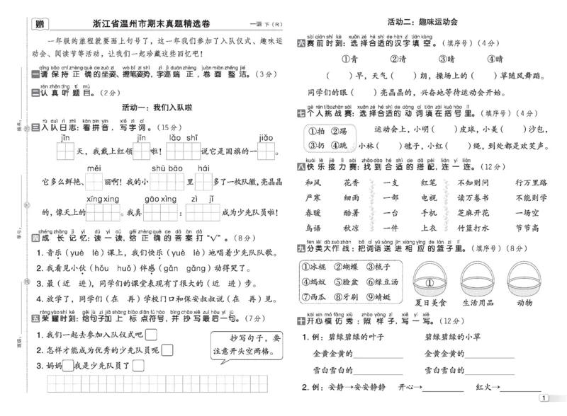 26春好卷一年级语文下册（R版）真题卷_26春好卷语文_26春好卷语文一下