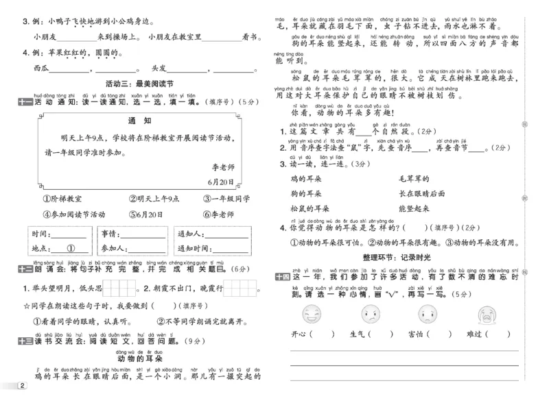 26春好卷一年级语文下册（R版）真题卷_26春好卷语文_26春好卷语文一下