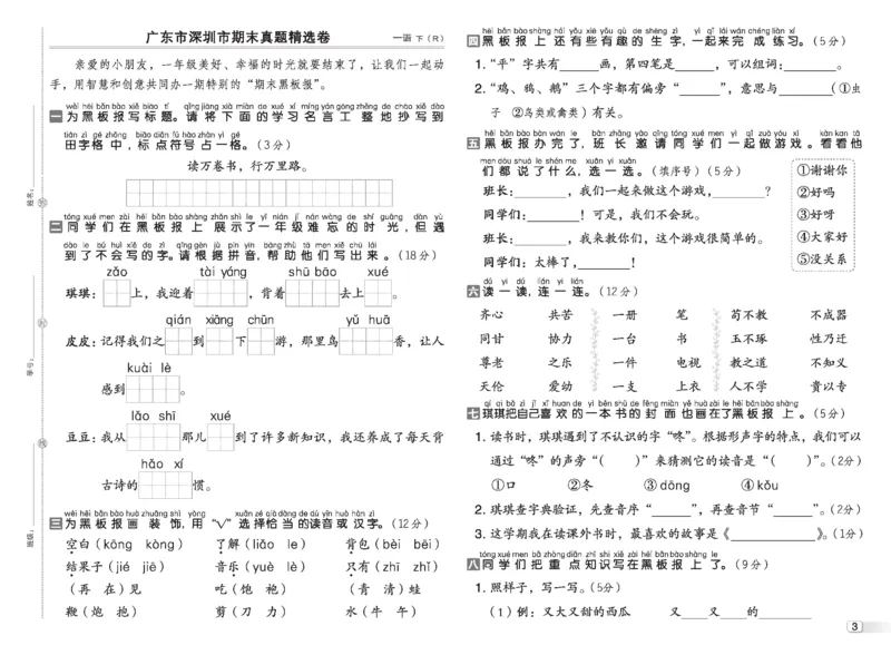 26春好卷一年级语文下册（R版）真题卷_26春好卷语文_26春好卷语文一下