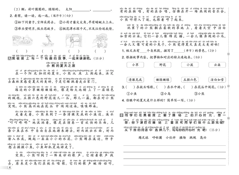 26春好卷一年级语文下册（R版）真题卷_26春好卷语文_26春好卷语文一下