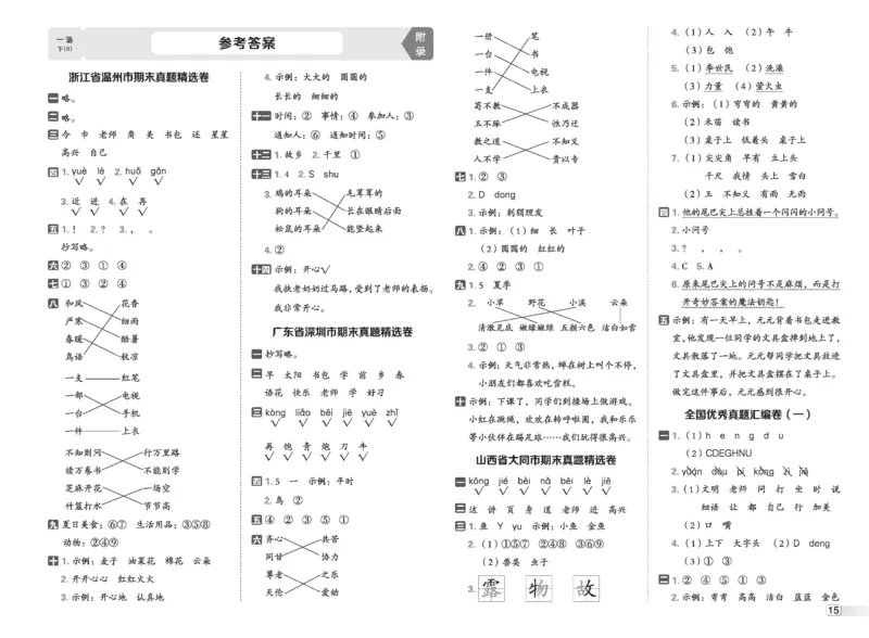 26春好卷一年级语文下册（R版）真题卷_26春好卷语文_26春好卷语文一下