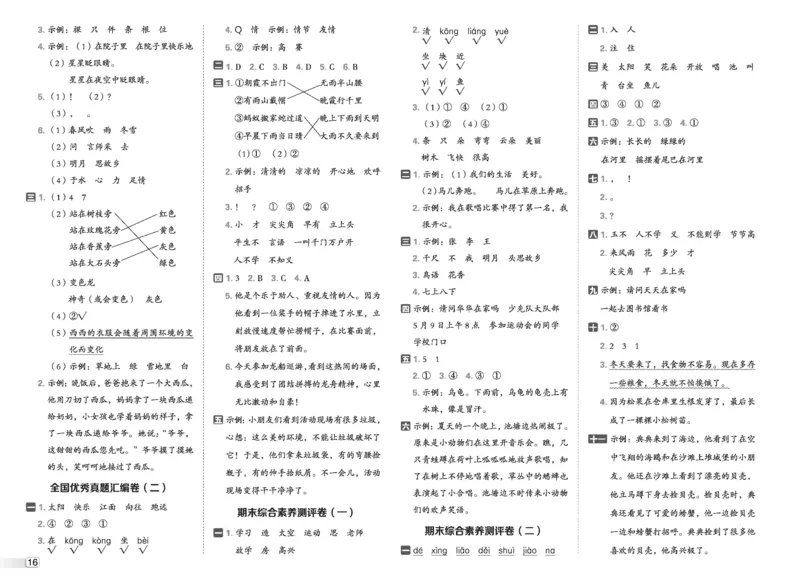 26春好卷一年级语文下册（R版）真题卷_26春好卷语文_26春好卷语文一下