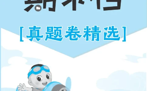 26春好卷一年级语文下册（R版）真题卷_26春好卷语文_26春好卷语文一下