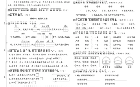 26春好卷一年级语文下册（R版）真题卷_26春好卷语文_26春好卷语文一下