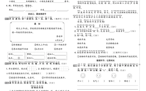 26春好卷一年级语文下册（R版）真题卷_26春好卷语文_26春好卷语文一下