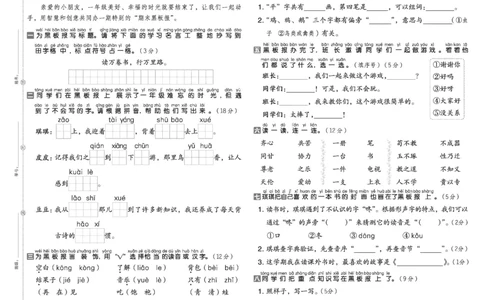 26春好卷一年级语文下册（R版）真题卷_26春好卷语文_26春好卷语文一下