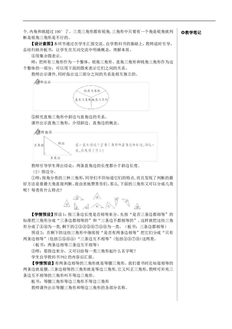 第4课时三角形的分类教案_2026春人教版数学四年级下册_四下人教数学_四年级下册_教案_教案2+导学案人教四下数学_教案_5三角形