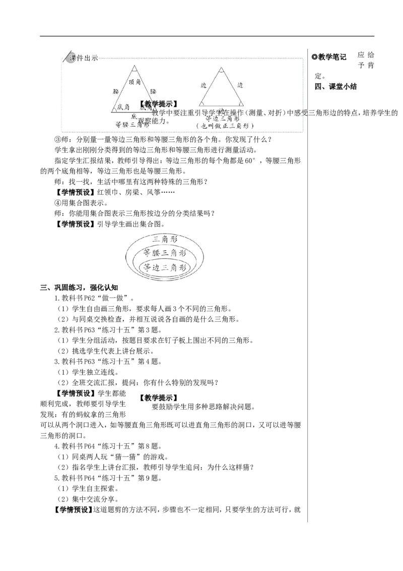 第4课时三角形的分类教案_2026春人教版数学四年级下册_四下人教数学_四年级下册_教案_教案2+导学案人教四下数学_教案_5三角形