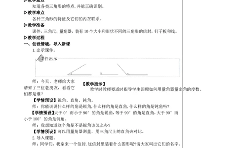 第4课时三角形的分类教案_2026春人教版数学四年级下册_四下人教数学_四年级下册_教案_教案2+导学案人教四下数学_教案_5三角形