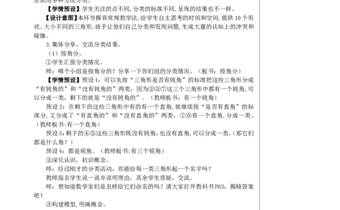 第4课时三角形的分类教案_2026春人教版数学四年级下册_四下人教数学_四年级下册_教案_教案2+导学案人教四下数学_教案_5三角形