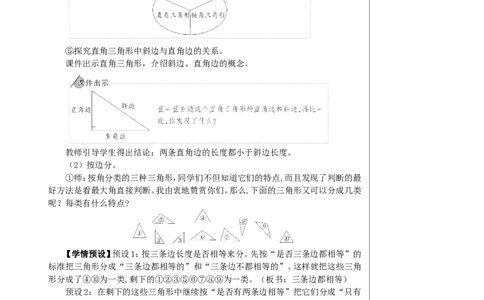 第4课时三角形的分类教案_2026春人教版数学四年级下册_四下人教数学_四年级下册_教案_教案2+导学案人教四下数学_教案_5三角形