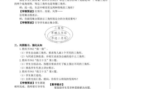 第4课时三角形的分类教案_2026春人教版数学四年级下册_四下人教数学_四年级下册_教案_教案2+导学案人教四下数学_教案_5三角形