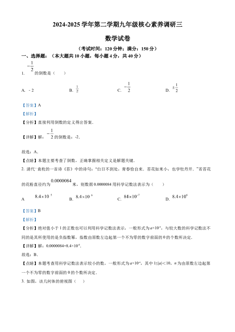 精品解析：2025年安徽省合肥市庐阳中学中考三模数学试卷（解析版）_2025年安徽省中考模拟试卷数学_2025年安徽数学三模卷68份_精品解析：2025年安徽省合肥市庐阳中学中考三模数学试卷