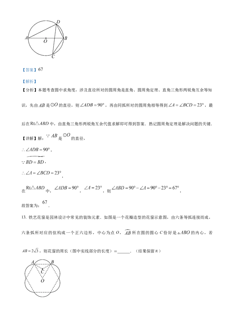 精品解析：2025年安徽省合肥市庐阳中学中考三模数学试卷（解析版）_2025年安徽省中考模拟试卷数学_2025年安徽数学三模卷68份_精品解析：2025年安徽省合肥市庐阳中学中考三模数学试卷