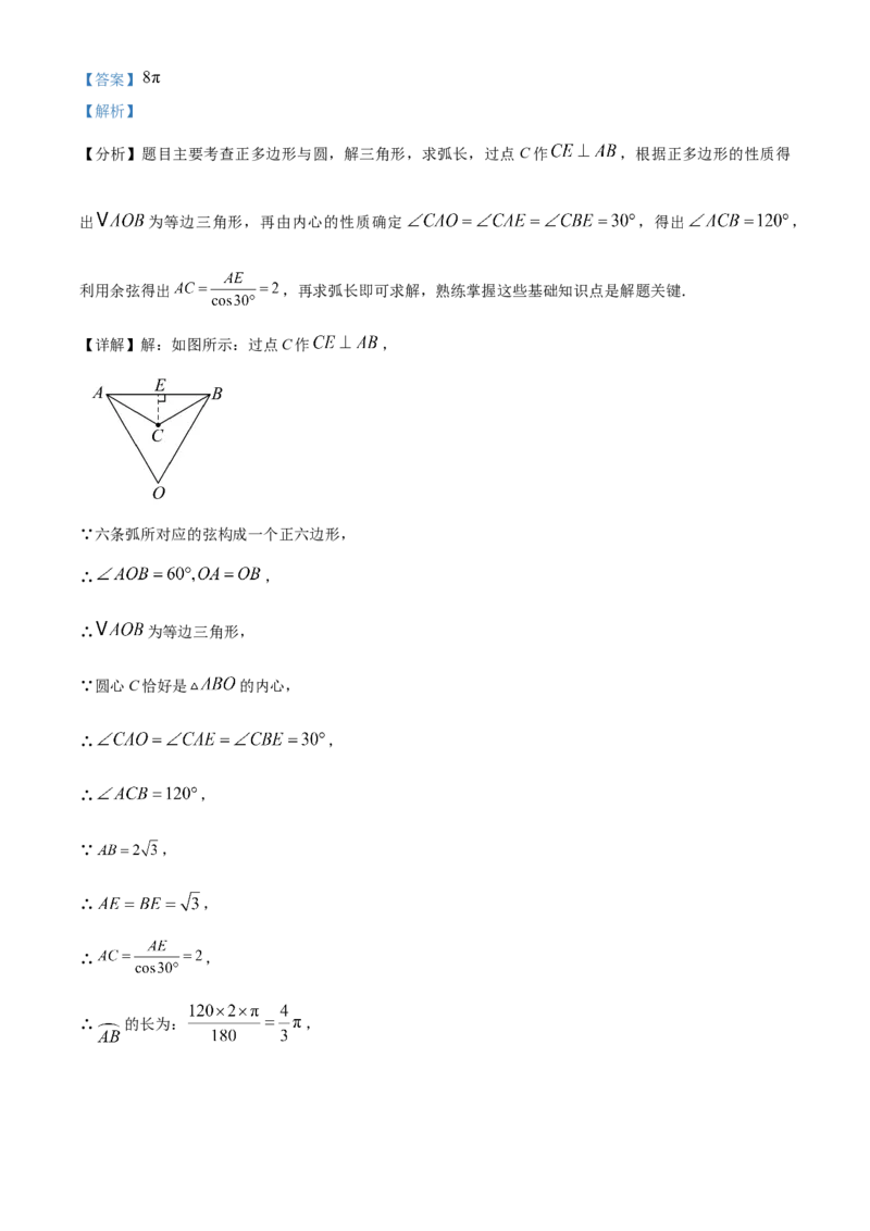精品解析：2025年安徽省合肥市庐阳中学中考三模数学试卷（解析版）_2025年安徽省中考模拟试卷数学_2025年安徽数学三模卷68份_精品解析：2025年安徽省合肥市庐阳中学中考三模数学试卷