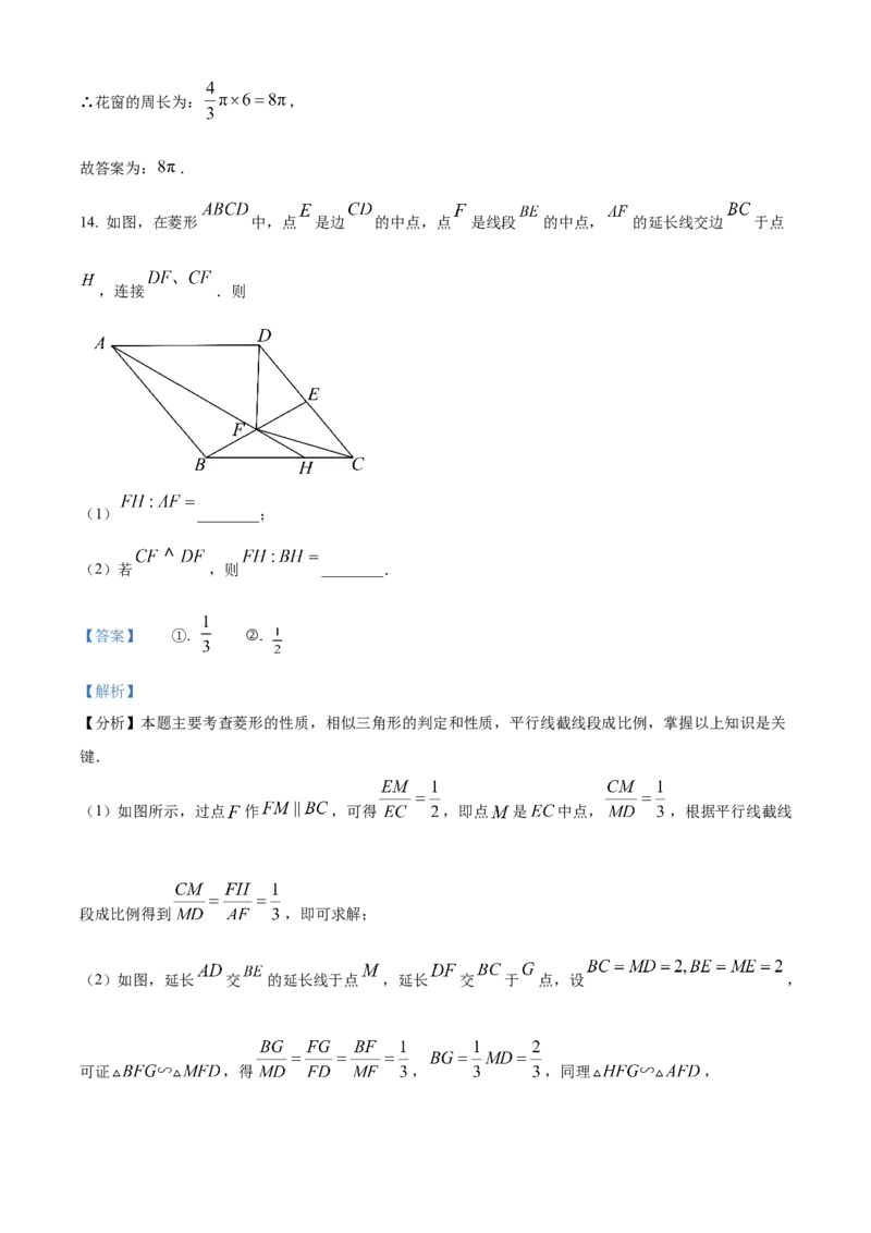 精品解析：2025年安徽省合肥市庐阳中学中考三模数学试卷（解析版）_2025年安徽省中考模拟试卷数学_2025年安徽数学三模卷68份_精品解析：2025年安徽省合肥市庐阳中学中考三模数学试卷