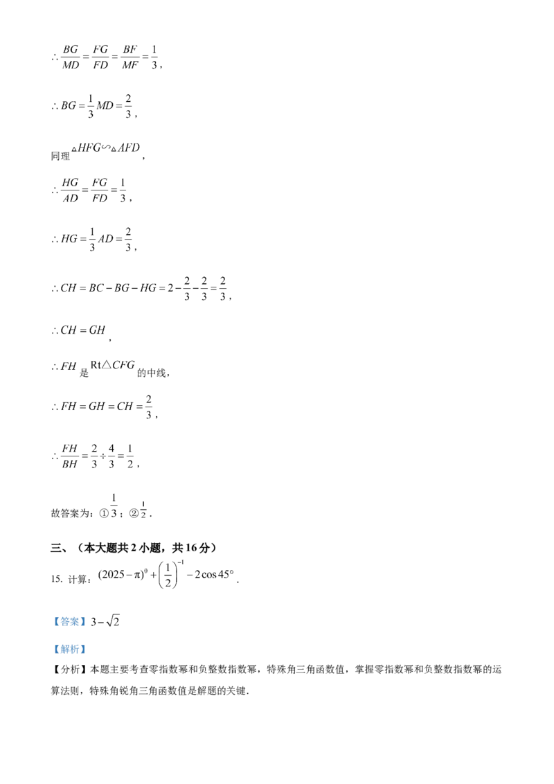 精品解析：2025年安徽省合肥市庐阳中学中考三模数学试卷（解析版）_2025年安徽省中考模拟试卷数学_2025年安徽数学三模卷68份_精品解析：2025年安徽省合肥市庐阳中学中考三模数学试卷