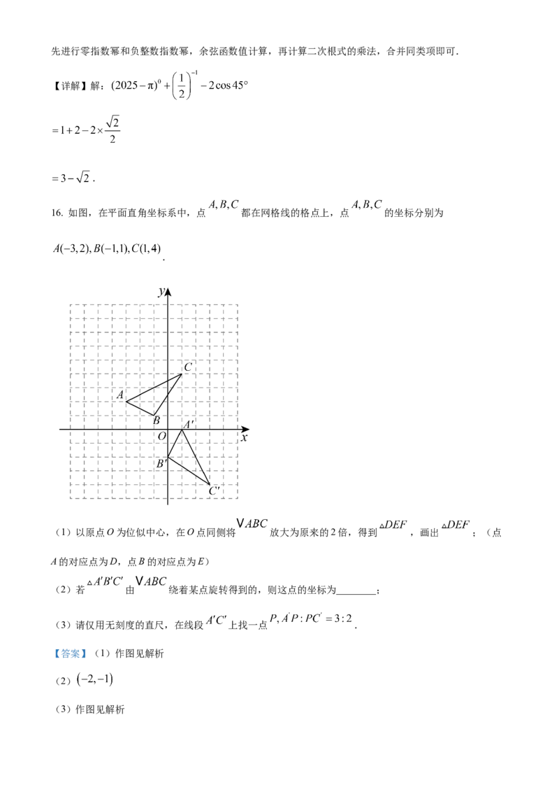 精品解析：2025年安徽省合肥市庐阳中学中考三模数学试卷（解析版）_2025年安徽省中考模拟试卷数学_2025年安徽数学三模卷68份_精品解析：2025年安徽省合肥市庐阳中学中考三模数学试卷