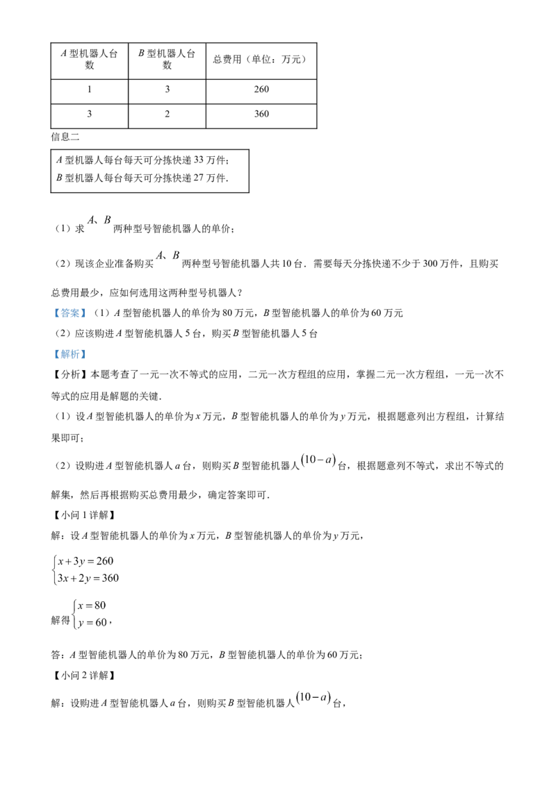 精品解析：2025年安徽省合肥市庐阳中学中考三模数学试卷（解析版）_2025年安徽省中考模拟试卷数学_2025年安徽数学三模卷68份_精品解析：2025年安徽省合肥市庐阳中学中考三模数学试卷