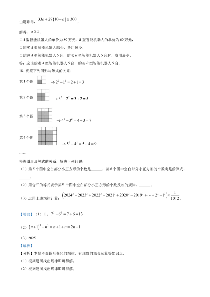 精品解析：2025年安徽省合肥市庐阳中学中考三模数学试卷（解析版）_2025年安徽省中考模拟试卷数学_2025年安徽数学三模卷68份_精品解析：2025年安徽省合肥市庐阳中学中考三模数学试卷