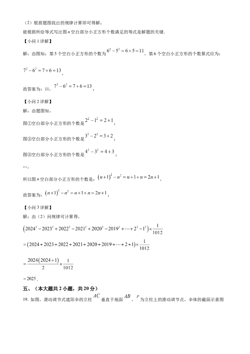精品解析：2025年安徽省合肥市庐阳中学中考三模数学试卷（解析版）_2025年安徽省中考模拟试卷数学_2025年安徽数学三模卷68份_精品解析：2025年安徽省合肥市庐阳中学中考三模数学试卷