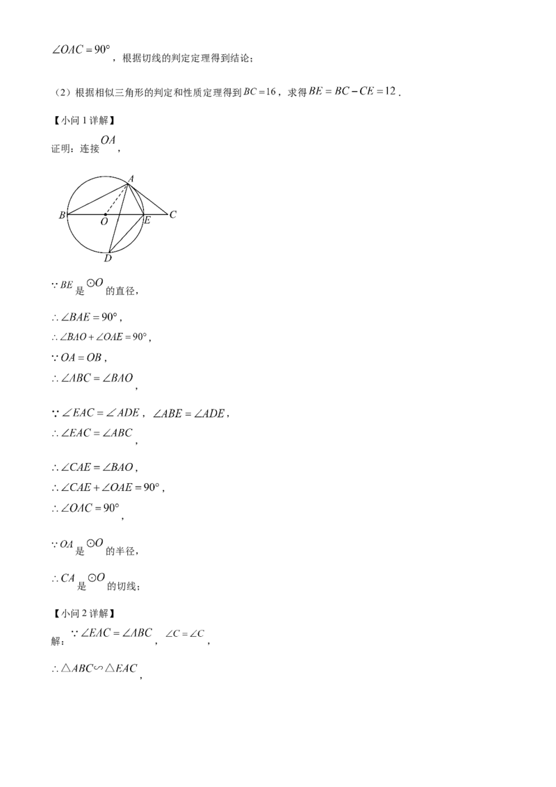 精品解析：2025年安徽省合肥市庐阳中学中考三模数学试卷（解析版）_2025年安徽省中考模拟试卷数学_2025年安徽数学三模卷68份_精品解析：2025年安徽省合肥市庐阳中学中考三模数学试卷