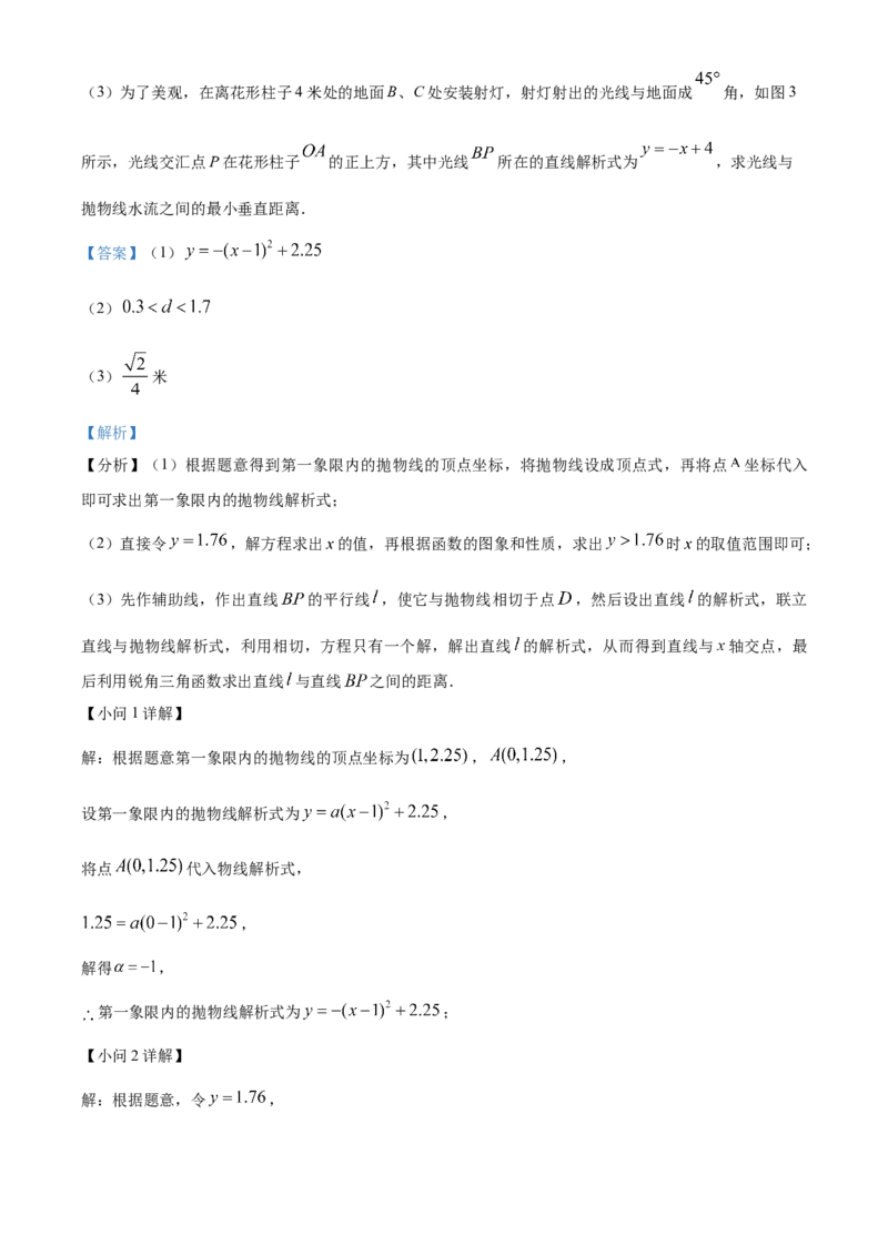 精品解析：2025年安徽省合肥市庐阳中学中考三模数学试卷（解析版）_2025年安徽省中考模拟试卷数学_2025年安徽数学三模卷68份_精品解析：2025年安徽省合肥市庐阳中学中考三模数学试卷