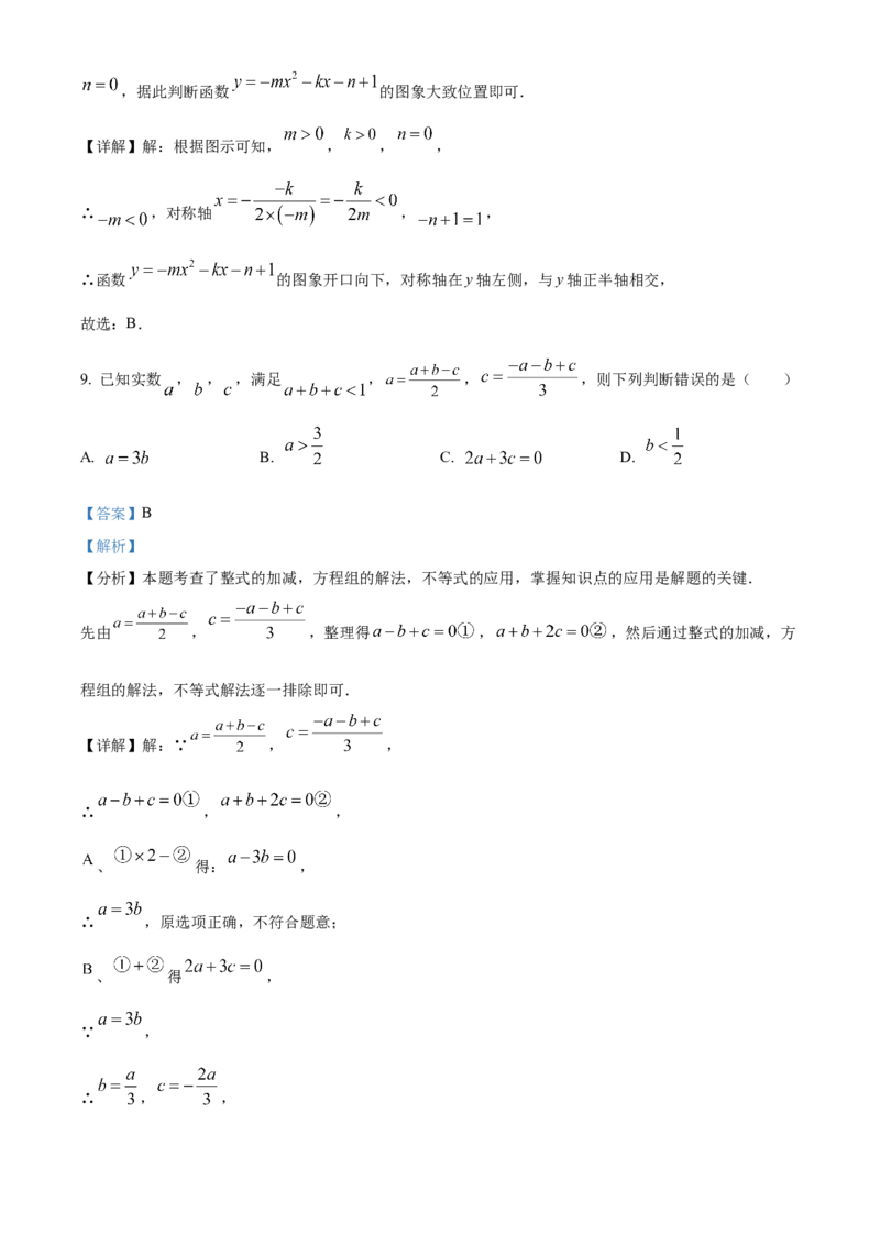 精品解析：2025年安徽省合肥市庐阳中学中考三模数学试卷（解析版）_2025年安徽省中考模拟试卷数学_2025年安徽数学三模卷68份_精品解析：2025年安徽省合肥市庐阳中学中考三模数学试卷