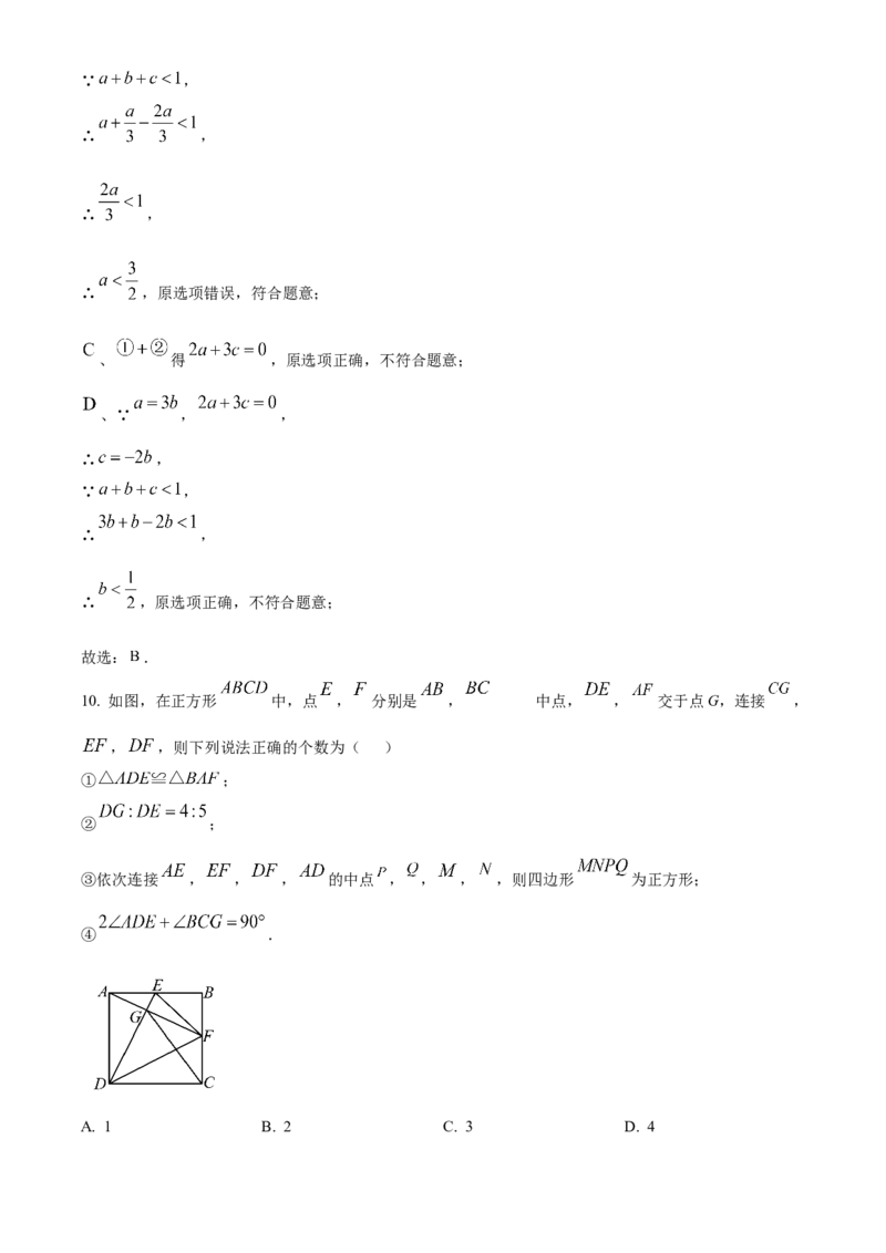 精品解析：2025年安徽省合肥市庐阳中学中考三模数学试卷（解析版）_2025年安徽省中考模拟试卷数学_2025年安徽数学三模卷68份_精品解析：2025年安徽省合肥市庐阳中学中考三模数学试卷