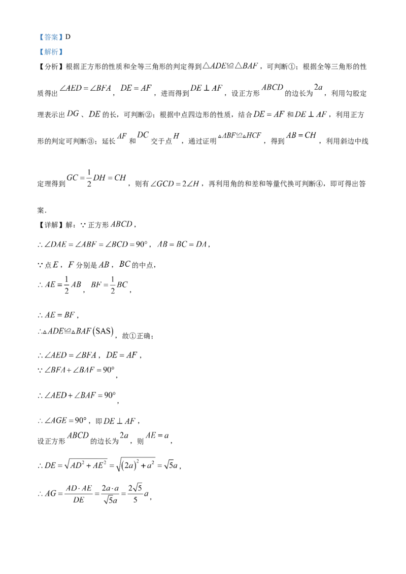 精品解析：2025年安徽省合肥市庐阳中学中考三模数学试卷（解析版）_2025年安徽省中考模拟试卷数学_2025年安徽数学三模卷68份_精品解析：2025年安徽省合肥市庐阳中学中考三模数学试卷