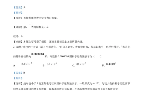 精品解析：2025年安徽省合肥市庐阳中学中考三模数学试卷（解析版）_2025年安徽省中考模拟试卷数学_2025年安徽数学三模卷68份_精品解析：2025年安徽省合肥市庐阳中学中考三模数学试卷