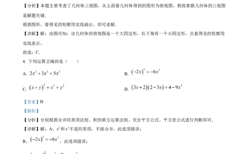 精品解析：2025年安徽省合肥市庐阳中学中考三模数学试卷（解析版）_2025年安徽省中考模拟试卷数学_2025年安徽数学三模卷68份_精品解析：2025年安徽省合肥市庐阳中学中考三模数学试卷