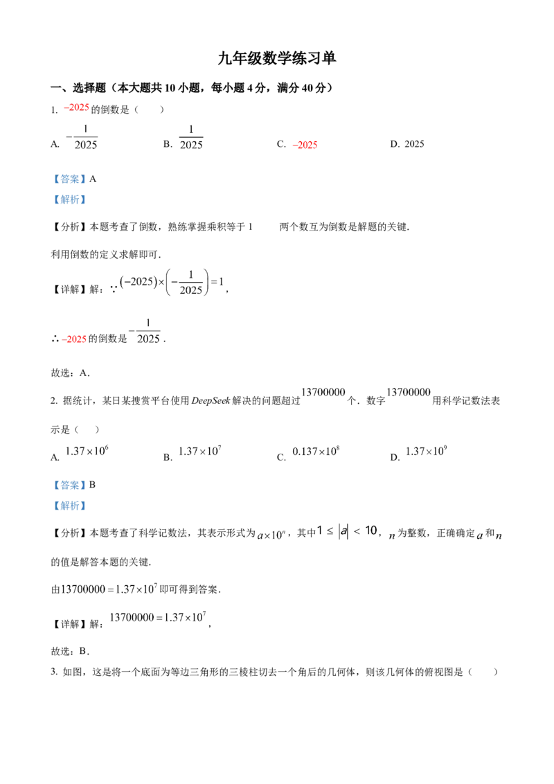 精品解析：2025年安徽省合肥一六八中学中考三模数学试卷（解析版）_2025年安徽省中考模拟试卷数学_2025年安徽数学三模卷68份_精品解析：2025年安徽省合肥一六八中学中考三模数学试卷