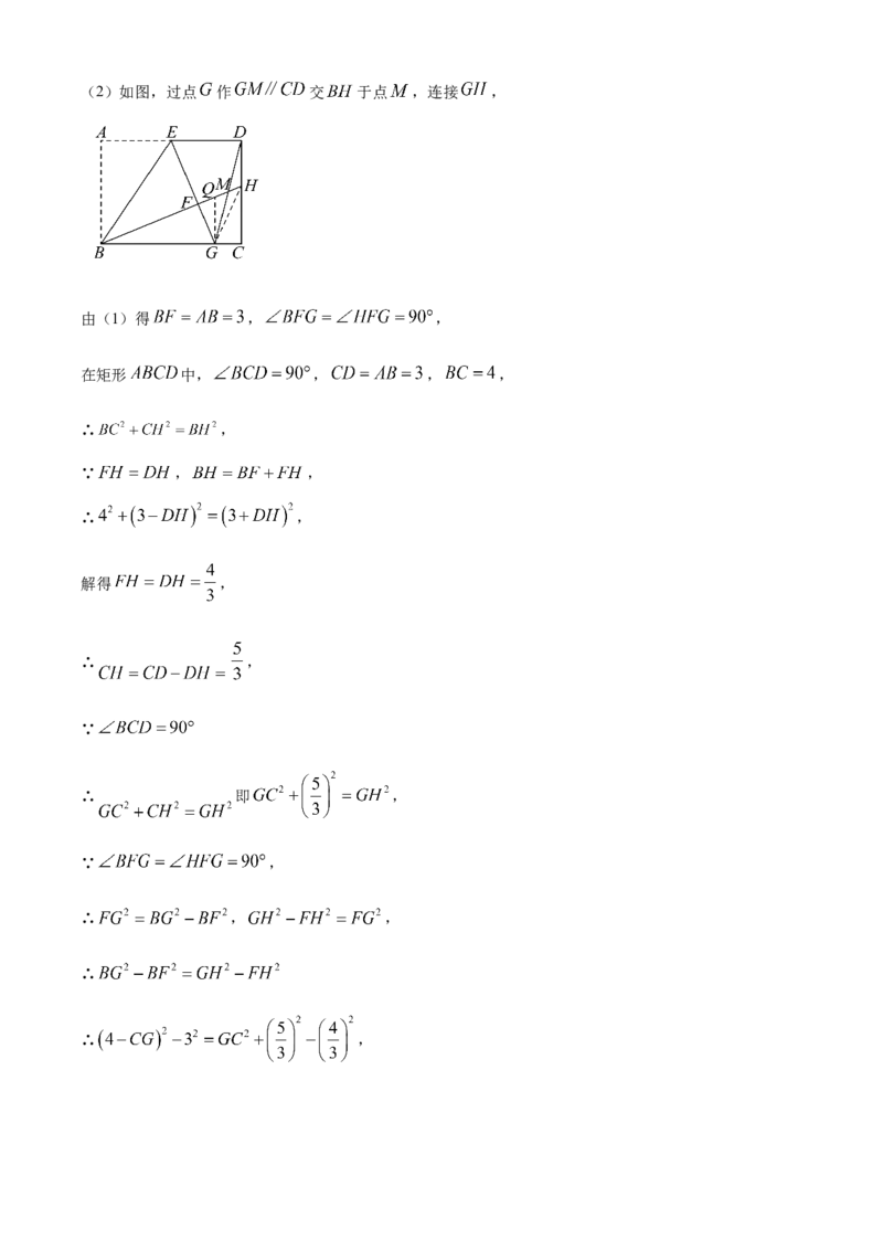 精品解析：2025年安徽省合肥一六八中学中考三模数学试卷（解析版）_2025年安徽省中考模拟试卷数学_2025年安徽数学三模卷68份_精品解析：2025年安徽省合肥一六八中学中考三模数学试卷
