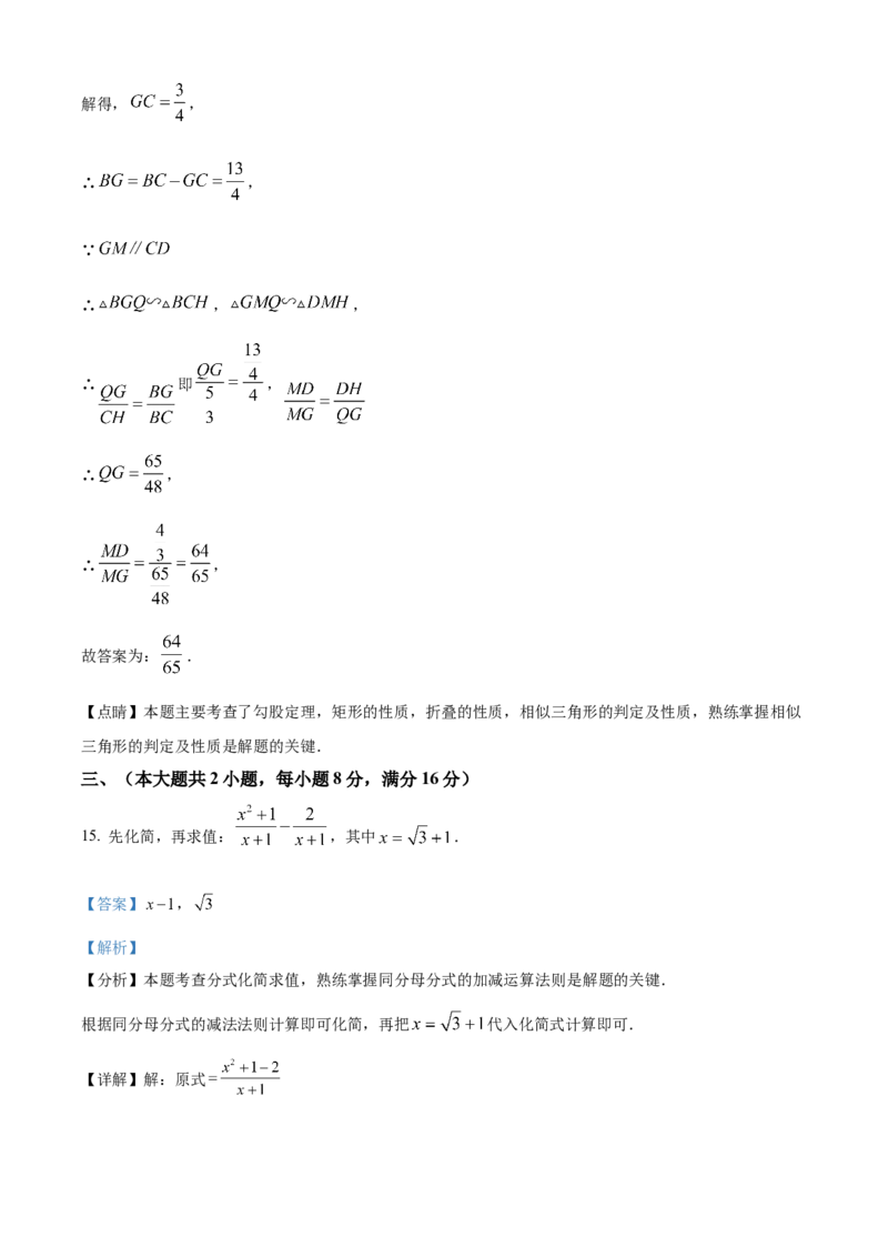 精品解析：2025年安徽省合肥一六八中学中考三模数学试卷（解析版）_2025年安徽省中考模拟试卷数学_2025年安徽数学三模卷68份_精品解析：2025年安徽省合肥一六八中学中考三模数学试卷