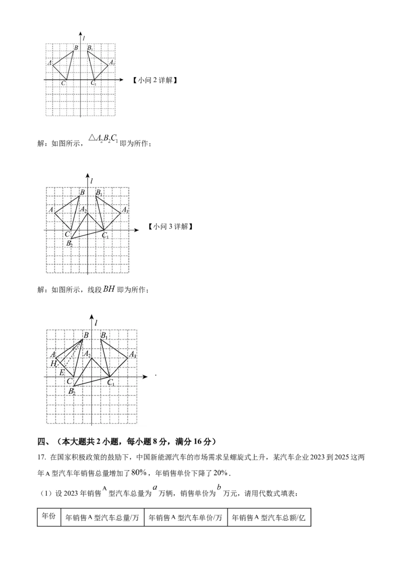 精品解析：2025年安徽省合肥一六八中学中考三模数学试卷（解析版）_2025年安徽省中考模拟试卷数学_2025年安徽数学三模卷68份_精品解析：2025年安徽省合肥一六八中学中考三模数学试卷
