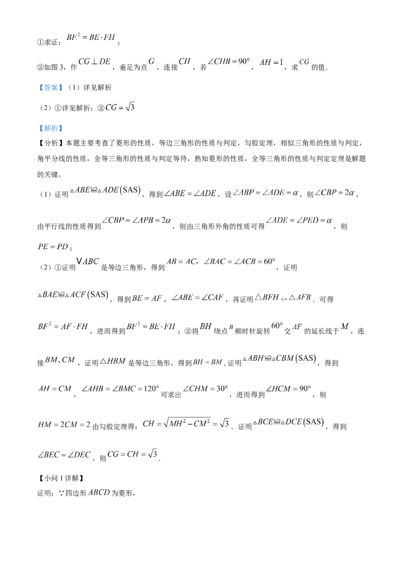 精品解析：2025年安徽省合肥一六八中学中考三模数学试卷（解析版）_2025年安徽省中考模拟试卷数学_2025年安徽数学三模卷68份_精品解析：2025年安徽省合肥一六八中学中考三模数学试卷