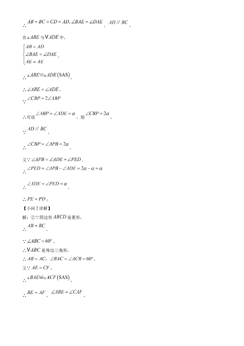 精品解析：2025年安徽省合肥一六八中学中考三模数学试卷（解析版）_2025年安徽省中考模拟试卷数学_2025年安徽数学三模卷68份_精品解析：2025年安徽省合肥一六八中学中考三模数学试卷