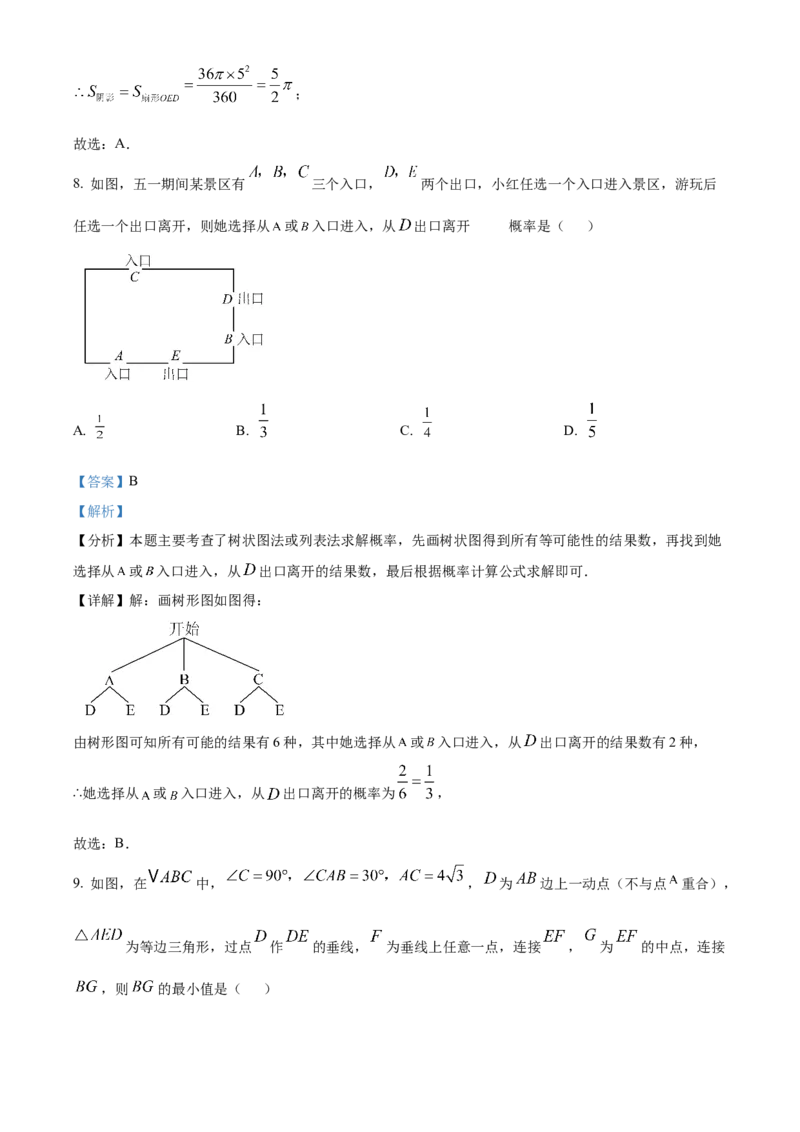 精品解析：2025年安徽省合肥一六八中学中考三模数学试卷（解析版）_2025年安徽省中考模拟试卷数学_2025年安徽数学三模卷68份_精品解析：2025年安徽省合肥一六八中学中考三模数学试卷