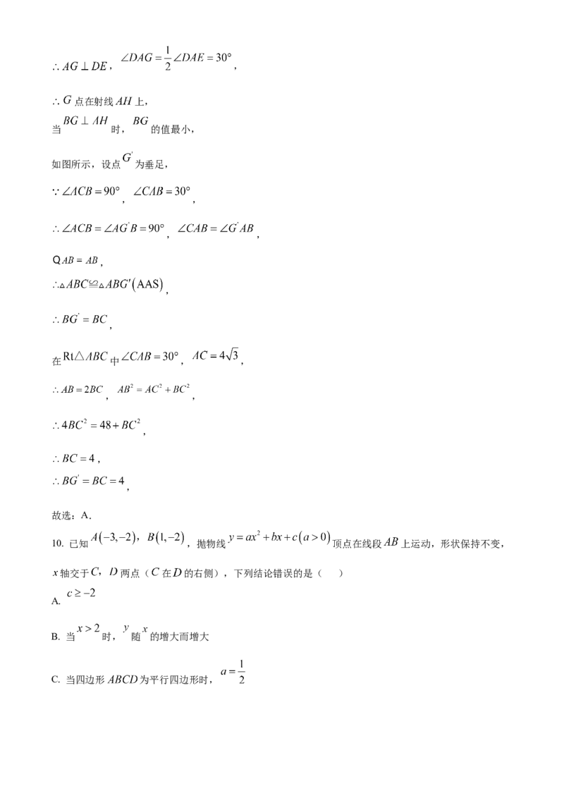 精品解析：2025年安徽省合肥一六八中学中考三模数学试卷（解析版）_2025年安徽省中考模拟试卷数学_2025年安徽数学三模卷68份_精品解析：2025年安徽省合肥一六八中学中考三模数学试卷