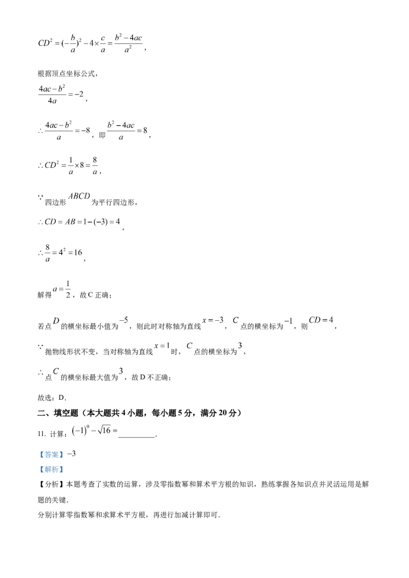 精品解析：2025年安徽省合肥一六八中学中考三模数学试卷（解析版）_2025年安徽省中考模拟试卷数学_2025年安徽数学三模卷68份_精品解析：2025年安徽省合肥一六八中学中考三模数学试卷