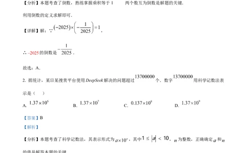精品解析：2025年安徽省合肥一六八中学中考三模数学试卷（解析版）_2025年安徽省中考模拟试卷数学_2025年安徽数学三模卷68份_精品解析：2025年安徽省合肥一六八中学中考三模数学试卷