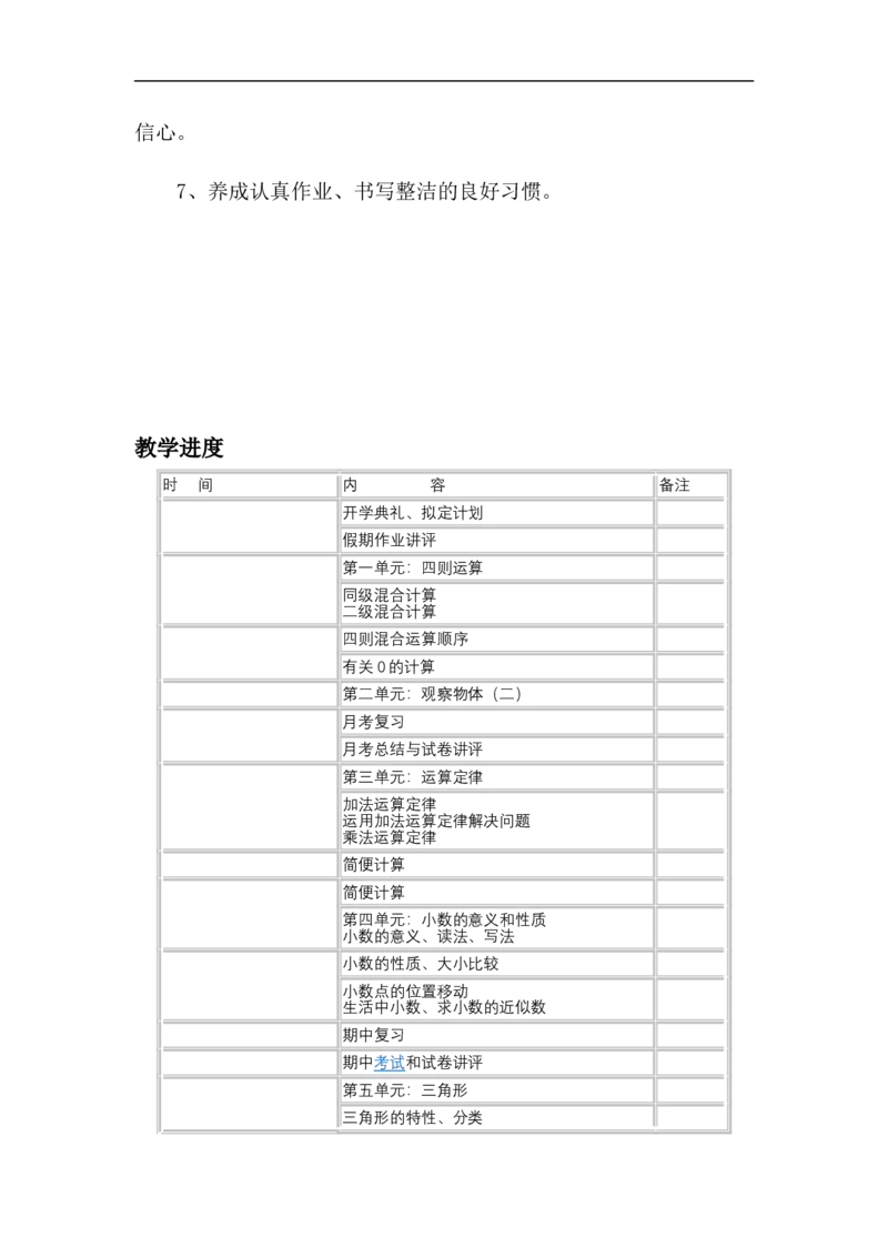 教学计划2_2026春人教版数学四年级下册_四下人教数学_四年级下册_教学计划