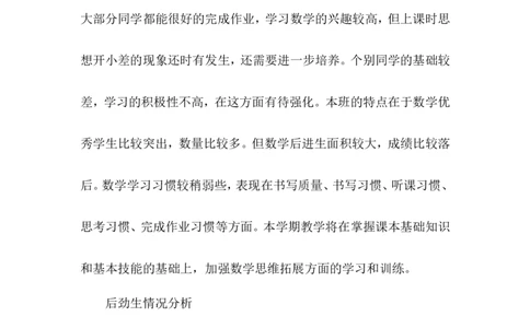 教学计划2_2026春人教版数学四年级下册_四下人教数学_四年级下册_教学计划